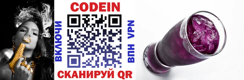 Кодеин напиток Lean (лин)  Купить  Облучье 